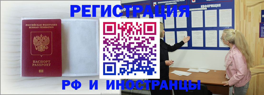 прописка иностранных граждан в Комсомольске-на-Амуре