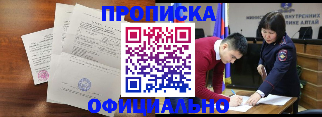 прописка 2025 в Комсомольске-на-Амуре