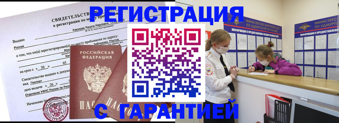прописка от собственника в Комсомольске-на-Амуре