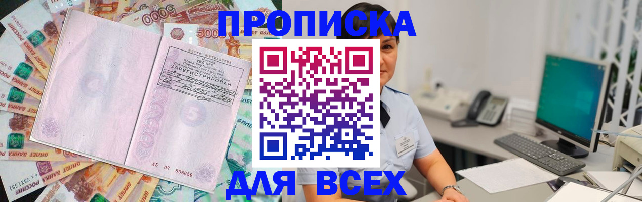 временная регистрация купить в Комсомольске-на-Амуре