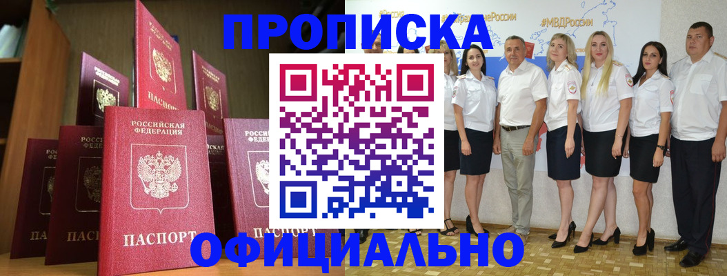 прописка паспорт в Комсомольске-на-Амуре