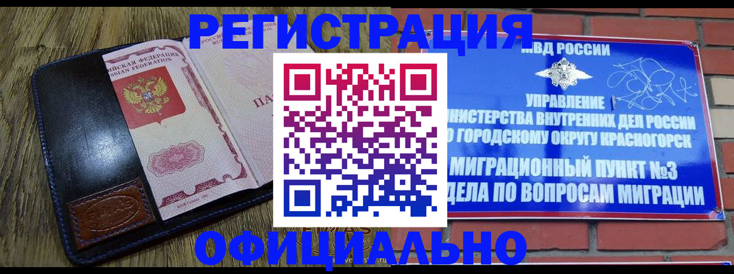 временная регистрация для школы в Комсомольске-на-Амуре